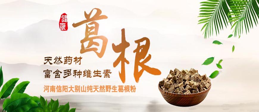 葛根怎么吃 推薦幾種食用方法