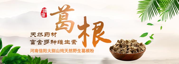 葛根粉的常見的十三種作用與功效有哪些？